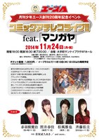 「マンガヤ」アテレコイベントのチラシ。