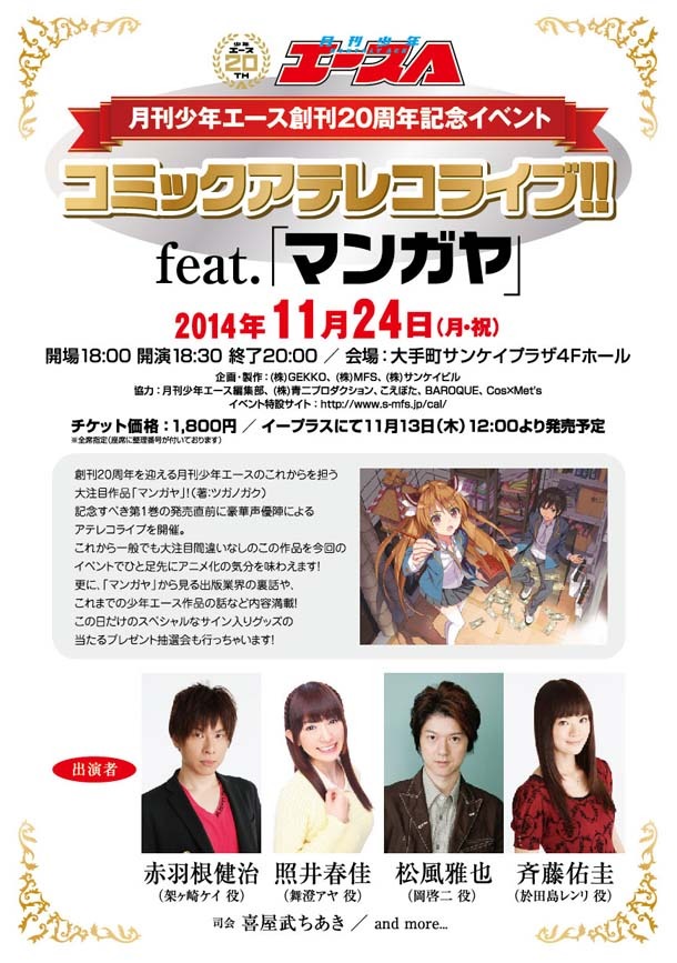 「マンガヤ」アテレコイベントのチラシ。