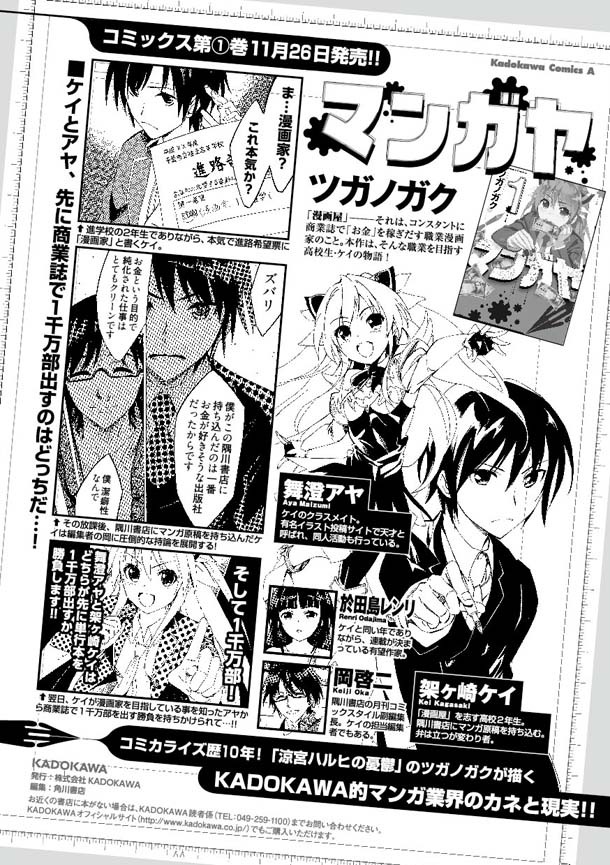 「マンガヤ」アテレコイベントのチラシ。