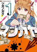 11月26日に発売予定の「マンガヤ」1巻。
