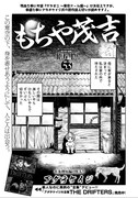 アダチケイジの読み切り「もちや茂吉」扉ページ (c)アダチケイジ／講談社
