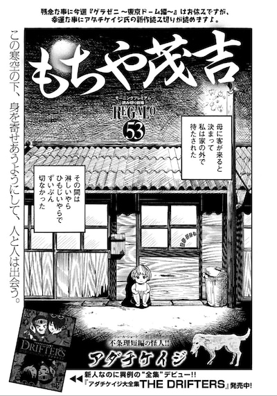 アダチケイジの読み切り「もちや茂吉」扉ページ (c)アダチケイジ／講談社
