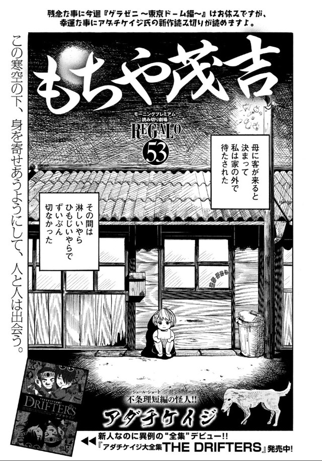 アダチケイジの読み切り「もちや茂吉」扉ページ (c)アダチケイジ／講談社