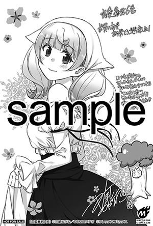 複数書店にて配布される購入特典のサンプル。