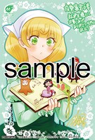 まんが王にて配布される購入特典のサンプル。