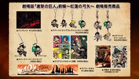 「『進撃の巨人』前編～紅蓮の弓矢～」の劇場販売グッズ。 (c)諫山創・講談社／「進撃の巨人」製作委員会