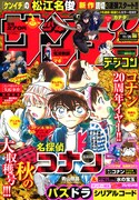 週刊少年サンデー50号