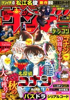 週刊少年サンデー50号