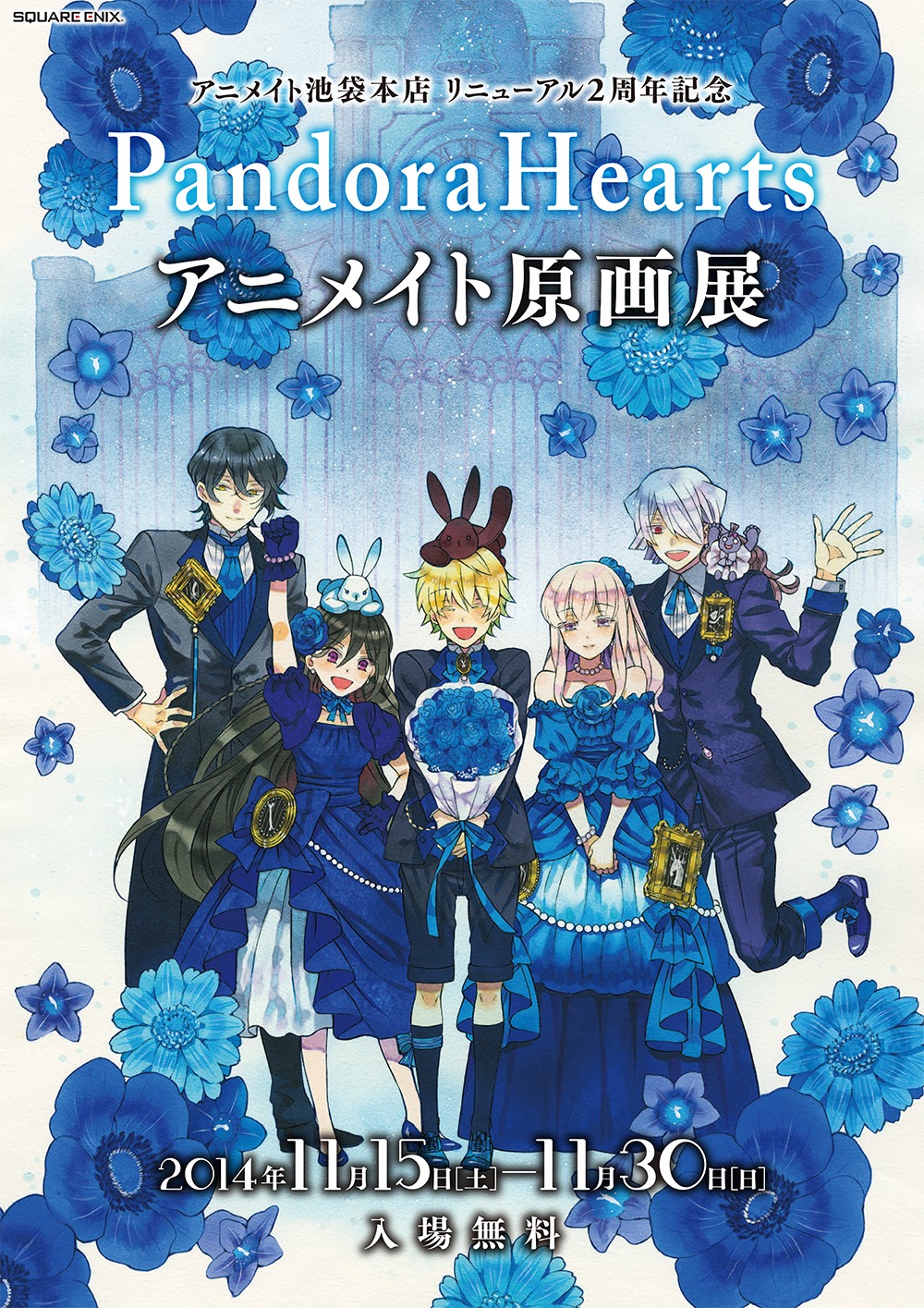 「PandoraHearts アニメイト原画展」のウェルカムボード (c)Jun Mochizuki/SQUARE ENIX