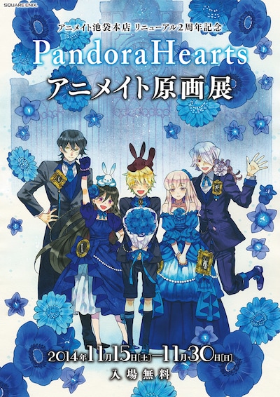 「PandoraHearts アニメイト原画展」のウェルカムボード (c)Jun Mochizuki/SQUARE ENIX
