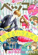 ベツコミ12月号
