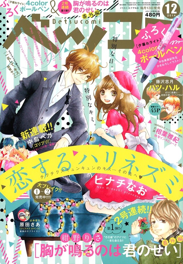 ベツコミ12月号