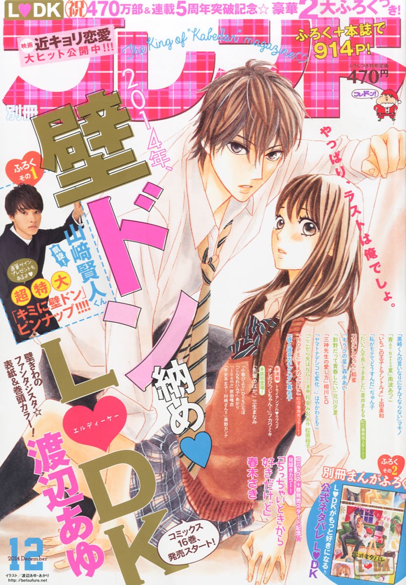 別冊フレンド12月号