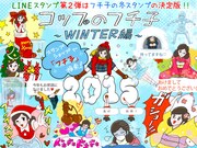 LINEスタンプ「コップのフチ子 WINTER編」のイメージ。(c)タナカカツキ / KITAN CLUB