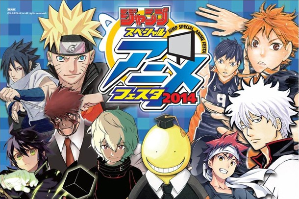 「ジャンプスペシャルアニメフェスタ2014」のビジュアル。(c)SHUEISHA Inc. All rights reserved.