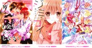 画像左より「わたしに××しなさい！」16巻、「ジミコイ」、「かみかみかえし」5巻。