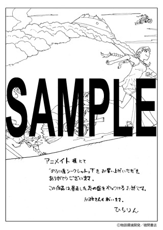 ひらりん「のろい屋シークレット」下巻のアニメイト特典。