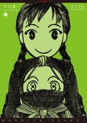 ひらりん「のろい屋シークレット」下巻