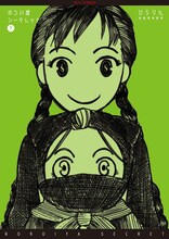 ひらりん「のろい屋シークレット」下巻