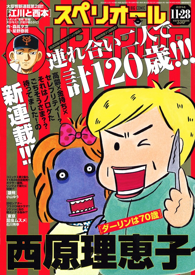 ビッグコミックスペリオール23号
