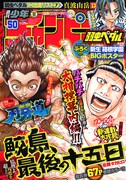 週刊少年チャンピオン50号