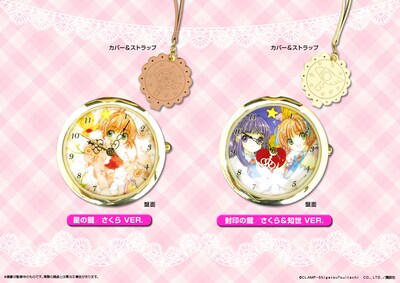 「カードキャプターさくら 懐中時計」