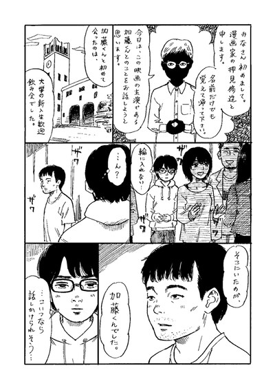 押見修造が描いた、映画「加藤くんからのメッセージ」の応援マンガ「ぼくと加藤くん」