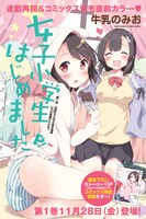 「女子小学生はじめました P！」カラー扉