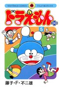 2006年に発売された「ドラえもん プラス」5巻。