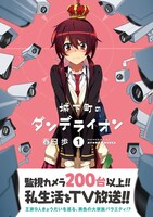 「城下町のダンデライオン」1巻（帯付き）