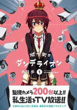 「城下町のダンデライオン」1巻（帯付き）