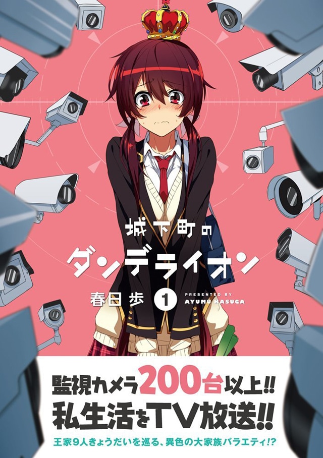 「城下町のダンデライオン」1巻（帯付き）
