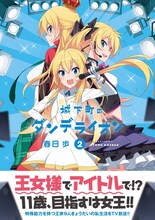 「城下町のダンデライオン」2巻（帯付き）