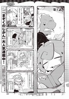 「まぞくのじかん」1巻試し読み。