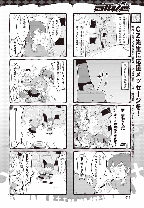 「まぞくのじかん」1巻試し読み。
