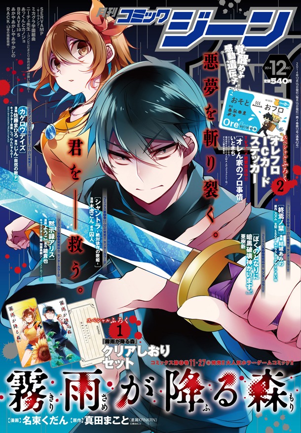 月刊コミックジーン12月号(c)真田まこと