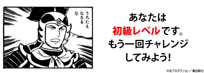 「横山光輝作品 検定」結果ページの一例。