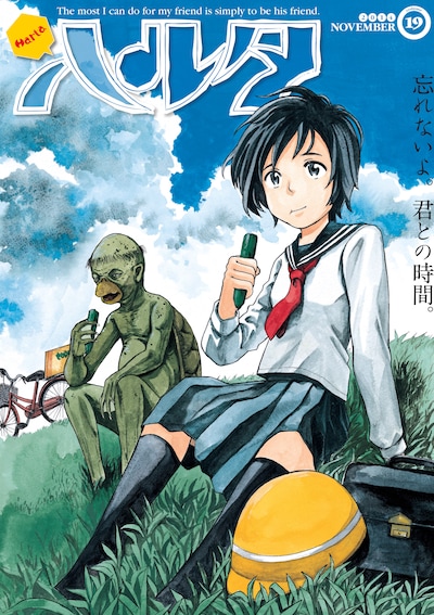 大武政夫が表紙を描いたハルタVol.19。