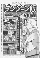 「ダンジョン飯」