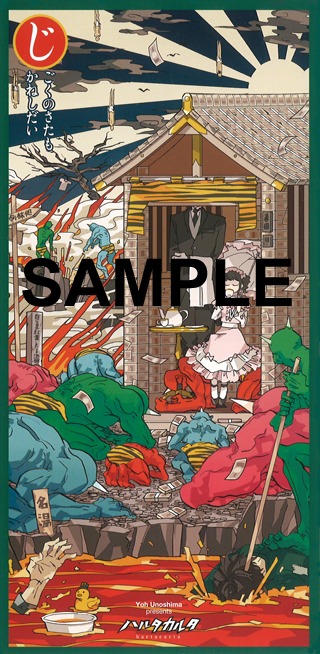 ハルタVol.19特典「ハルタカルタ」の1枚。