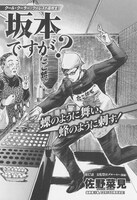 「坂本ですが？」