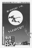 「事件記者トトコ！」