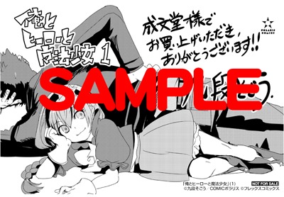 成文堂にて配布される購入特典のサンプル。