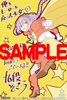 まんが王にて配布される購入特典のサンプル。