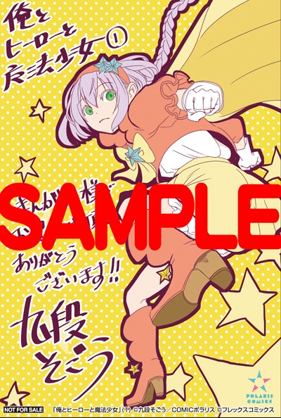 まんが王にて配布される購入特典のサンプル。