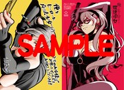 コミックとらのあなにて配布される購入特典のサンプル。