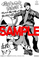 アニメイトにて配布される購入特典のサンプル。