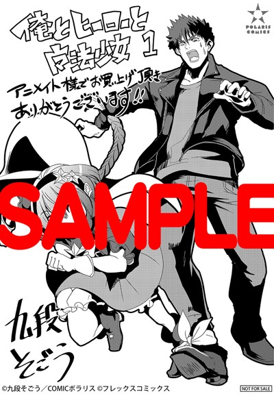 アニメイトにて配布される購入特典のサンプル。