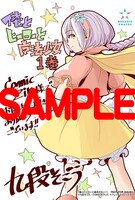 COMIC ZINにて配布される購入特典のサンプル。