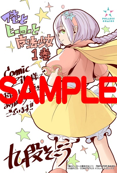 COMIC ZINにて配布される購入特典のサンプル。